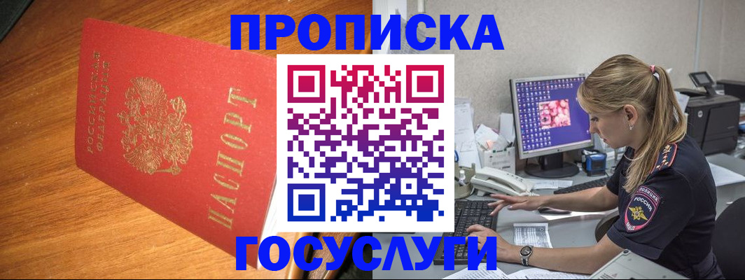 прописка штамп в Бавлах