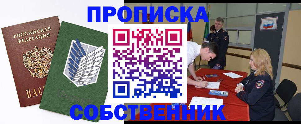 прописка в Бавлах