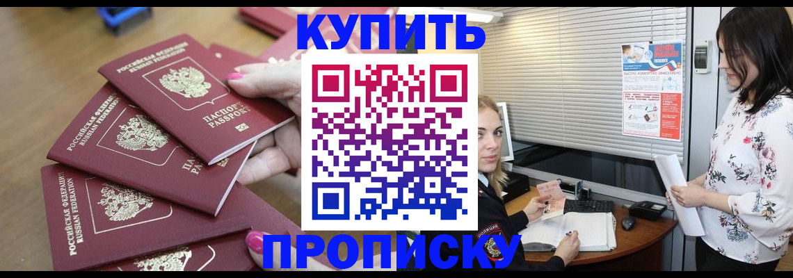 прописка от собственника в Бавлах